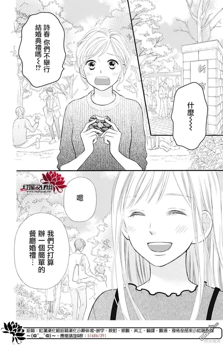 《LOVE SO LIFE》外传：第18话 第3页