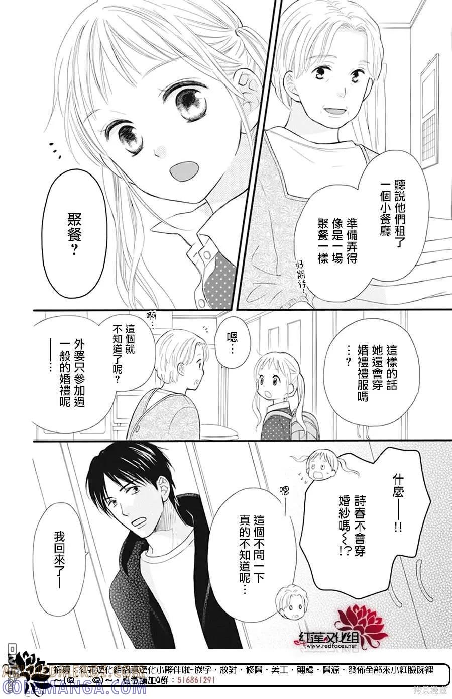 《LOVE SO LIFE》外传：第18话 第13页