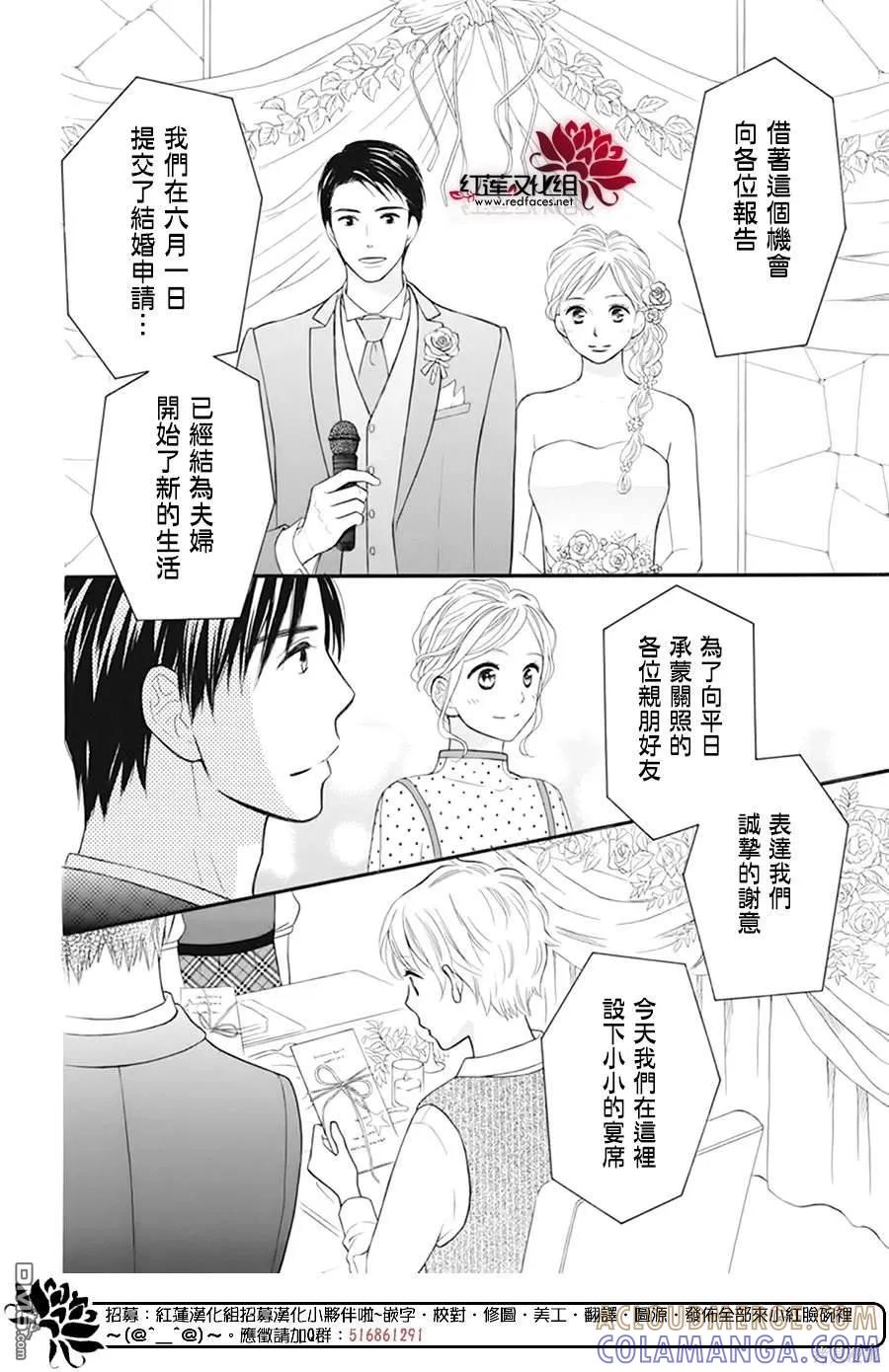 《LOVE SO LIFE》外传：第18话 第25页