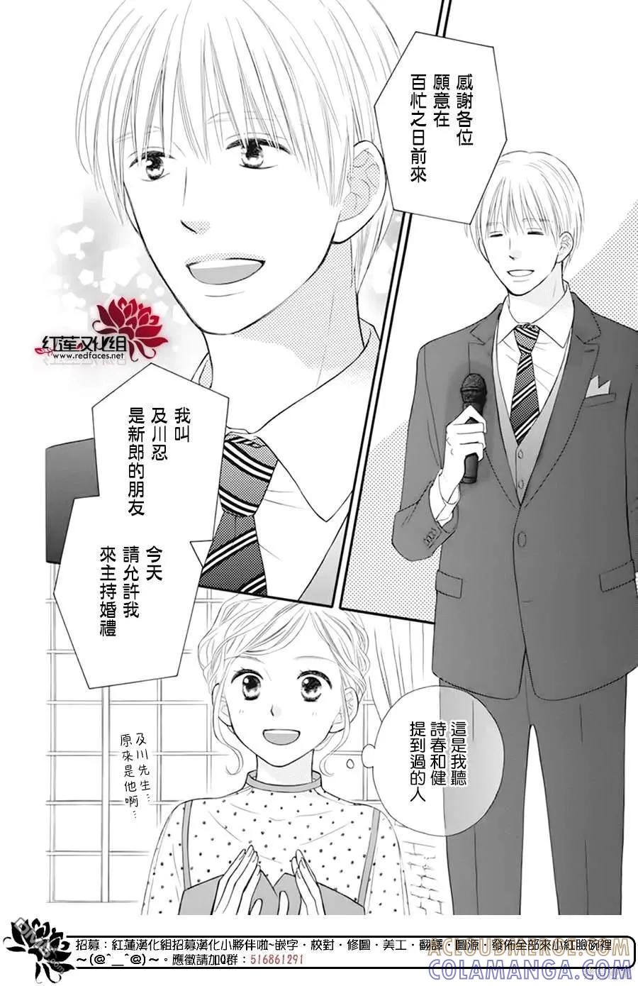 《LOVE SO LIFE》外传：第18话 第19页