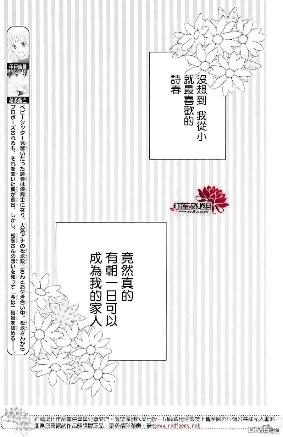 《LOVE SO LIFE》外传：第18话 第2页