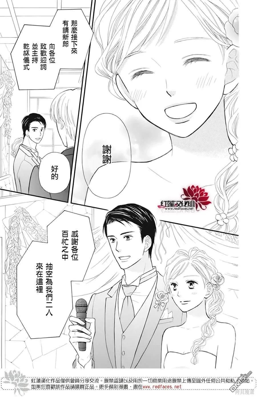 《LOVE SO LIFE》外传：第18话 第24页