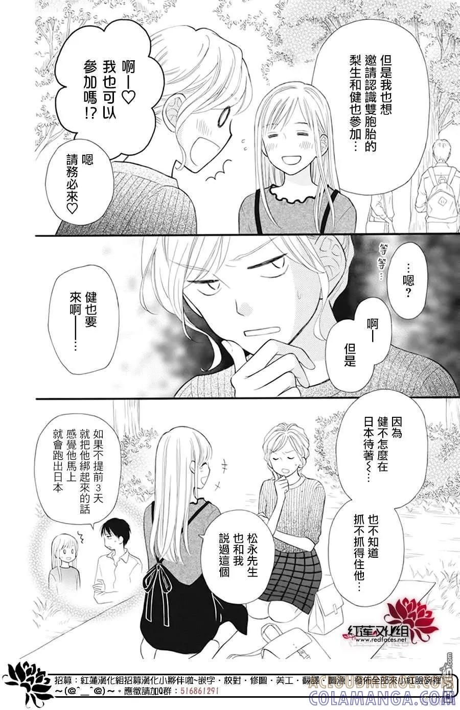 《LOVE SO LIFE》外传：第18话 第7页