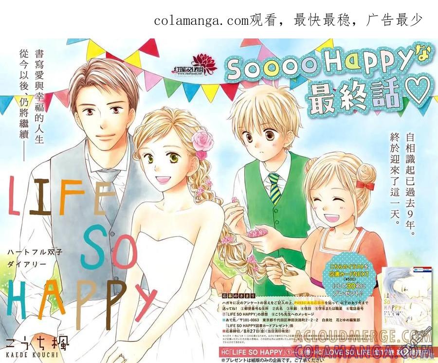 《LOVE SO LIFE》外传：第18话 第1页