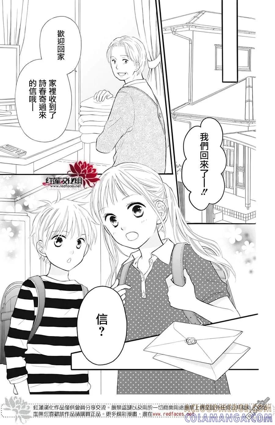 《LOVE SO LIFE》外传：第18话 第10页