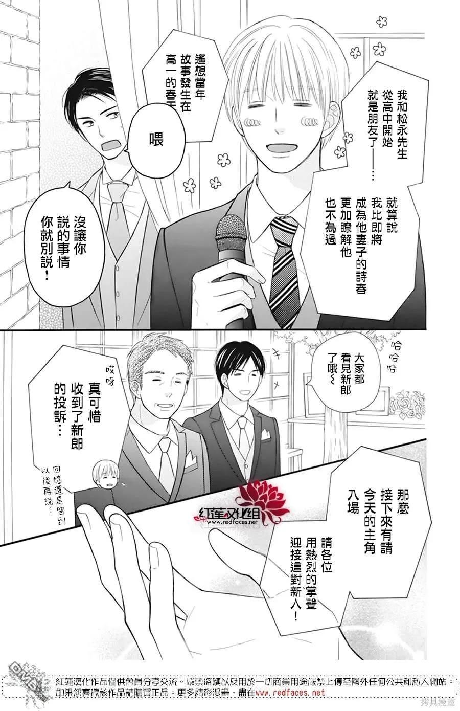 《LOVE SO LIFE》外传：第18话 第20页