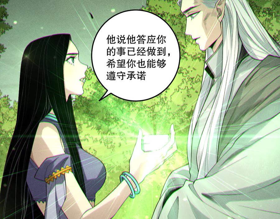 死灵法师！我即是天灾 第194话 生命之光 第116页