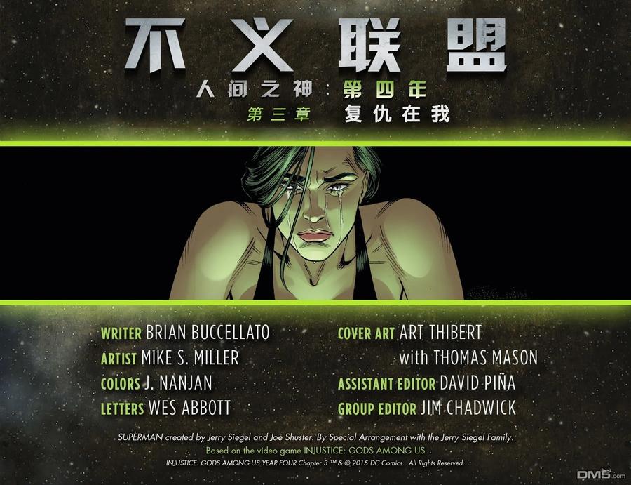 《不义联盟：人间之神》第四年003 第2页