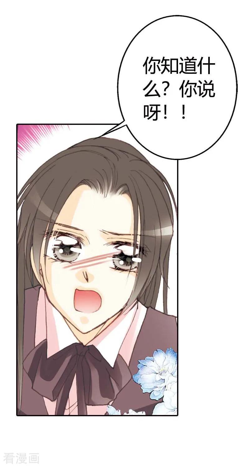 《灰姑娘进化论》第30话 第28页