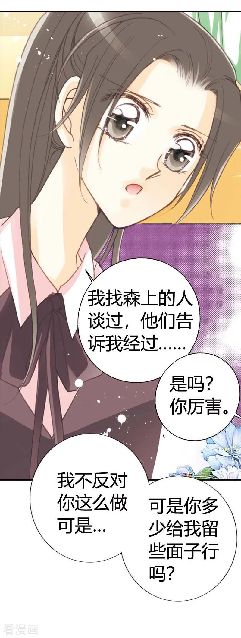《灰姑娘进化论》第30话 第26页