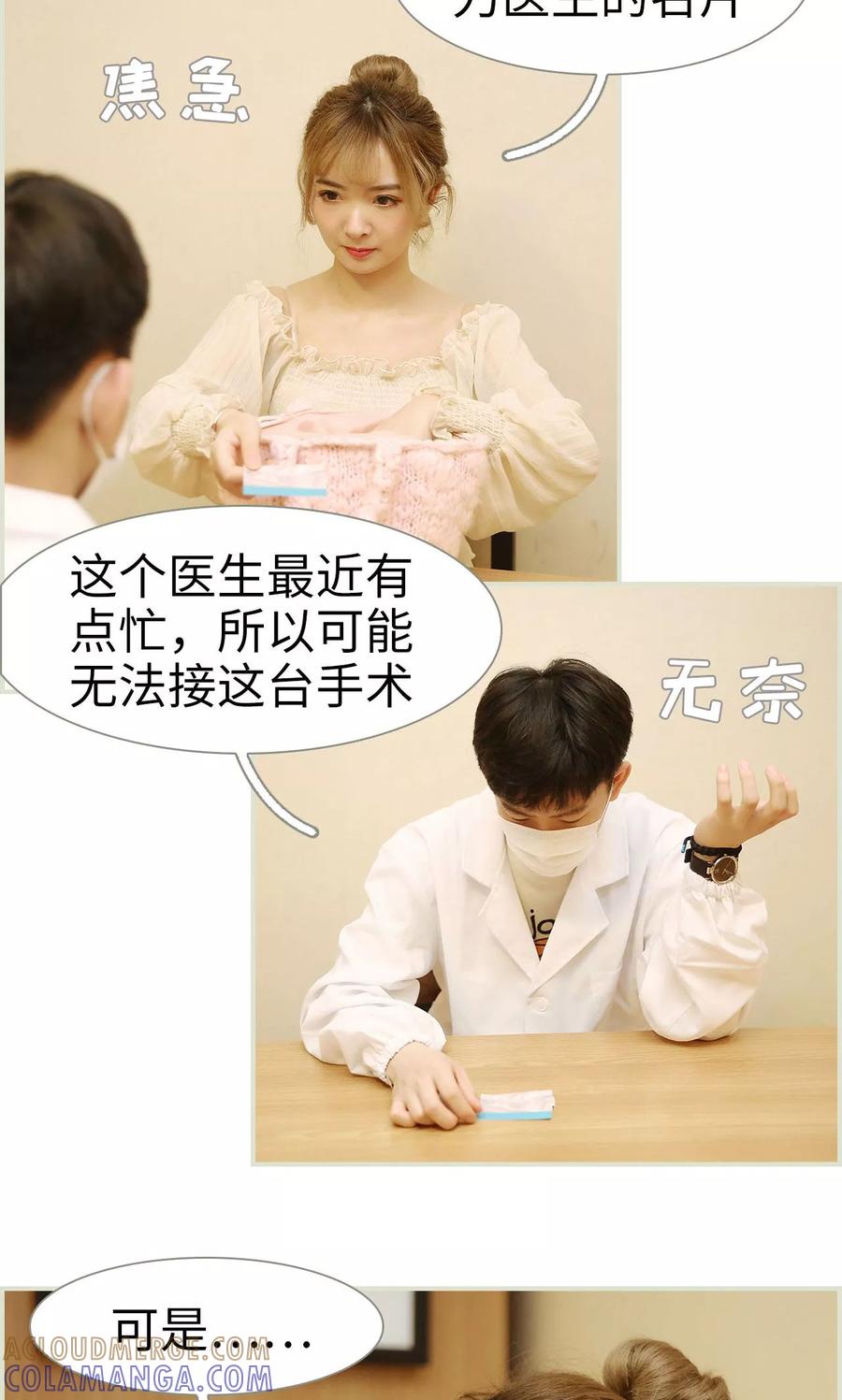 《薄情总裁的助理宠妻》第32话 第15页