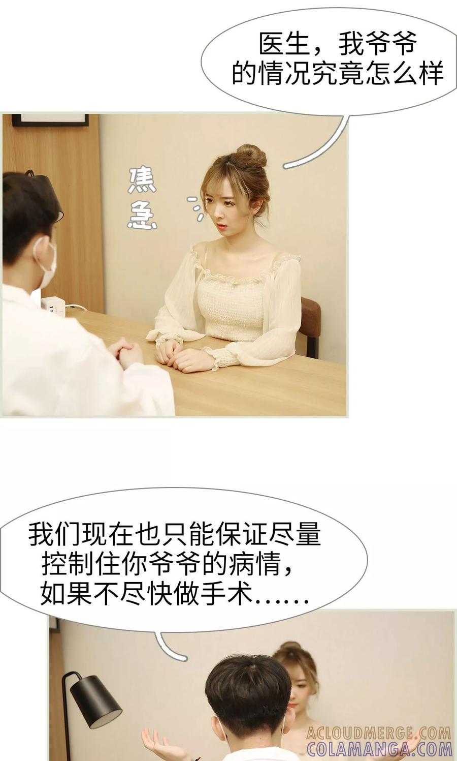 《薄情总裁的助理宠妻》第32话 第13页