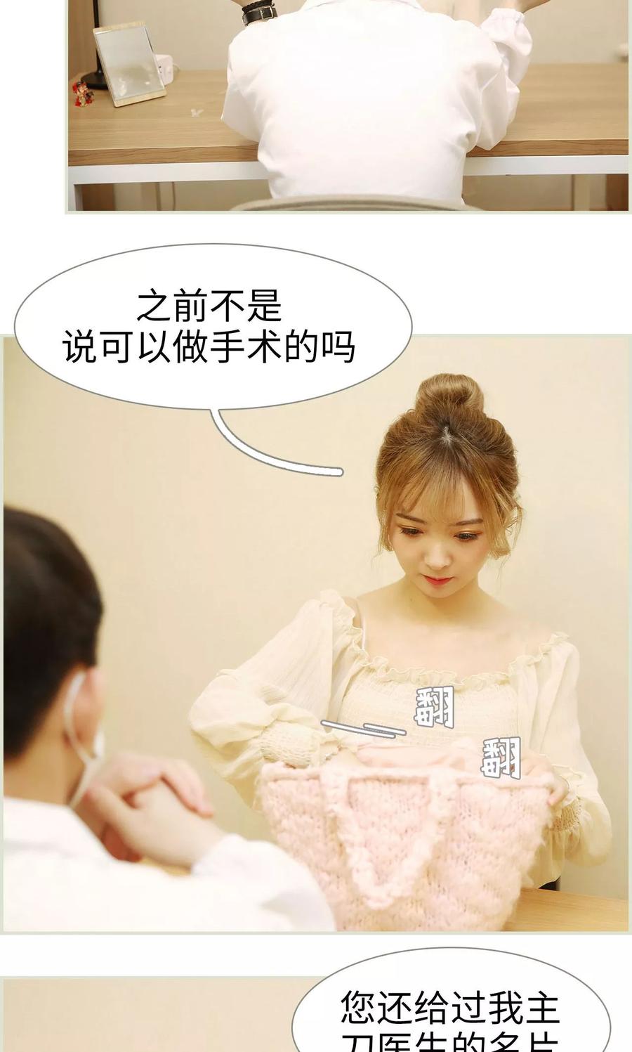 《薄情总裁的助理宠妻》第32话 第14页