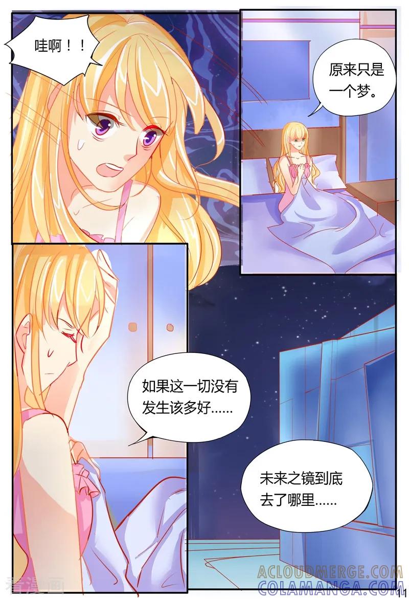 《超级学园探案密码》最终话 只是开始 第11页