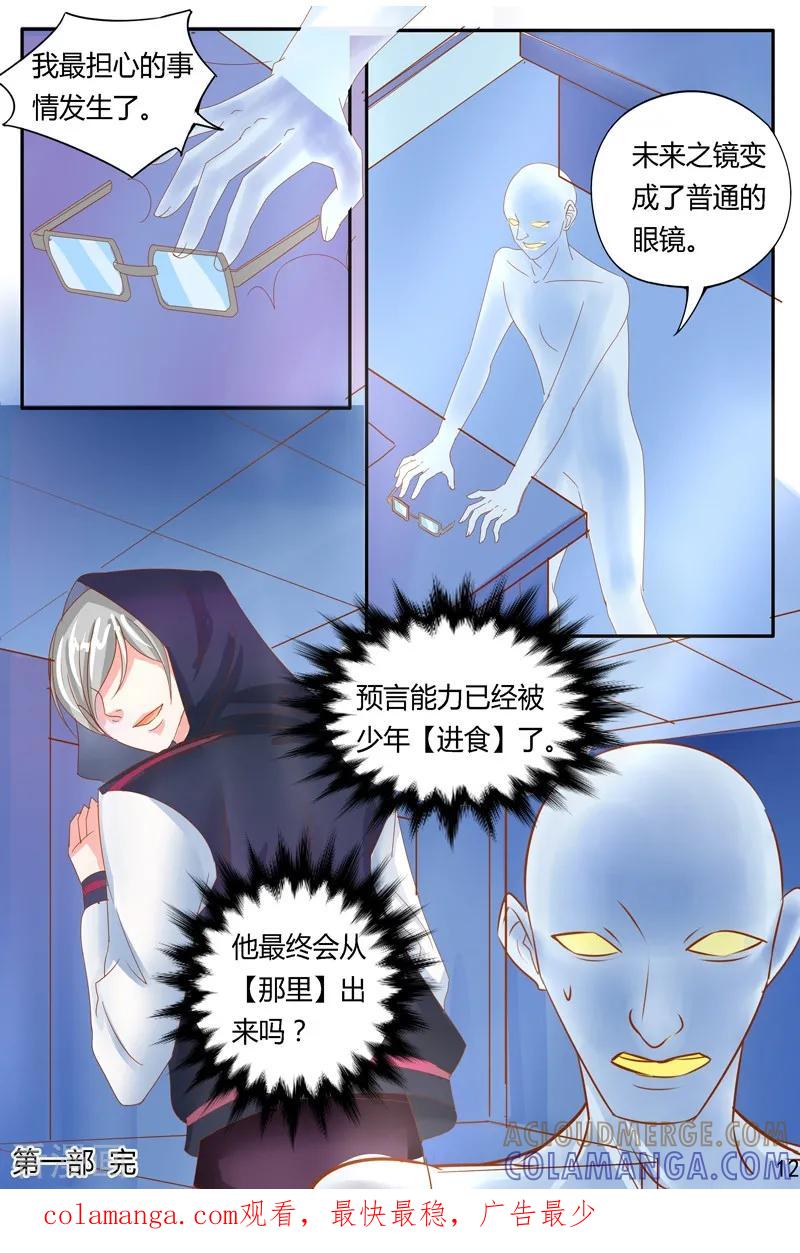 《超级学园探案密码》最终话 只是开始 第12页
