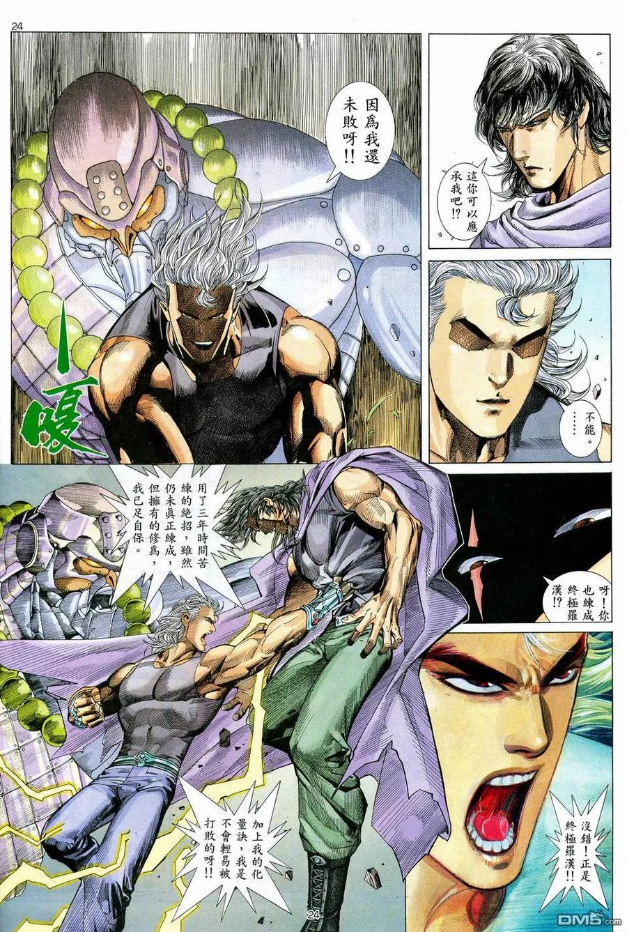 《武神》第73卷 第24页