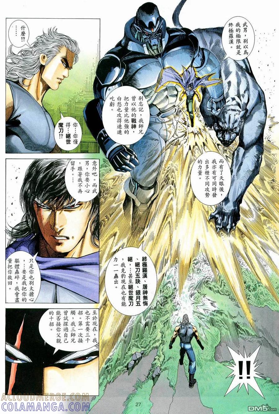 《武神》第73卷 第27页