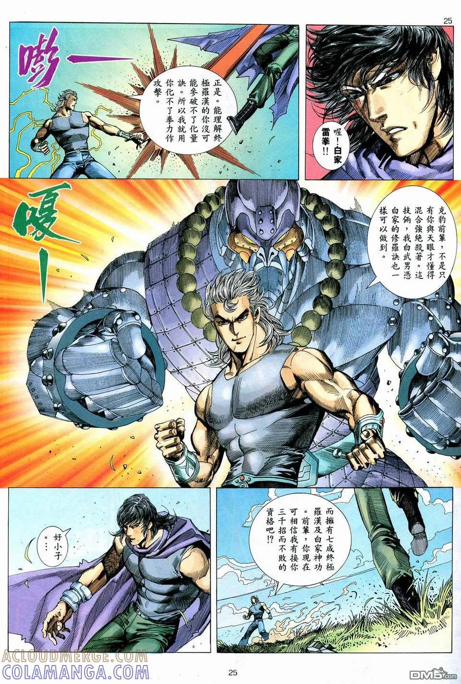 《武神》第73卷 第25页