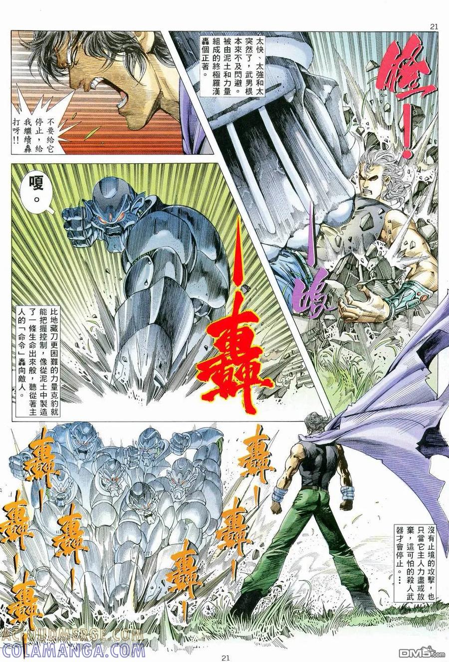 《武神》第73卷 第21页