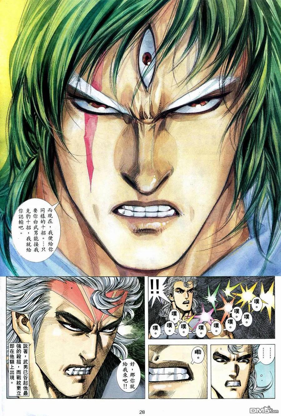 《武神》第73卷 第28页