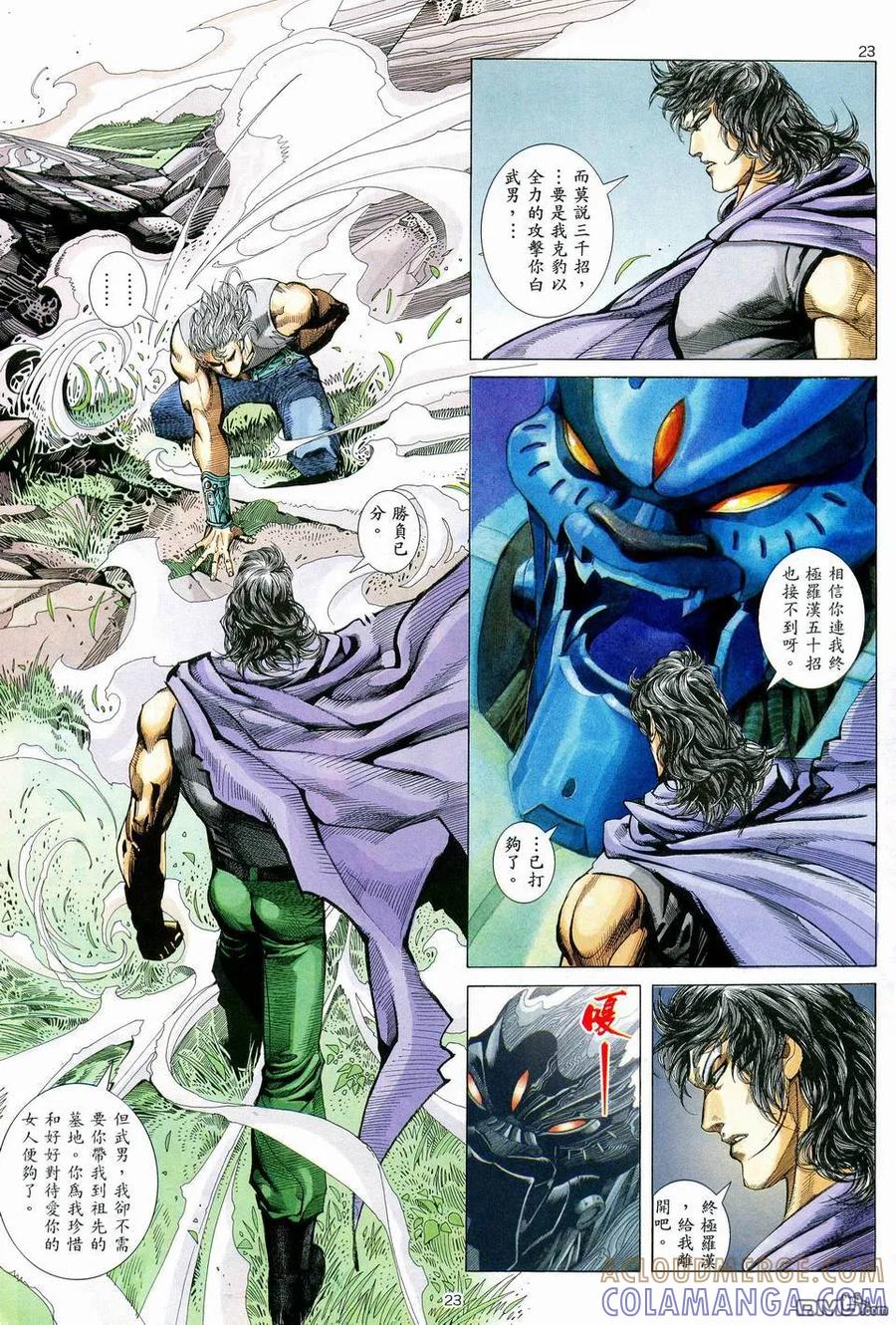 《武神》第73卷 第23页
