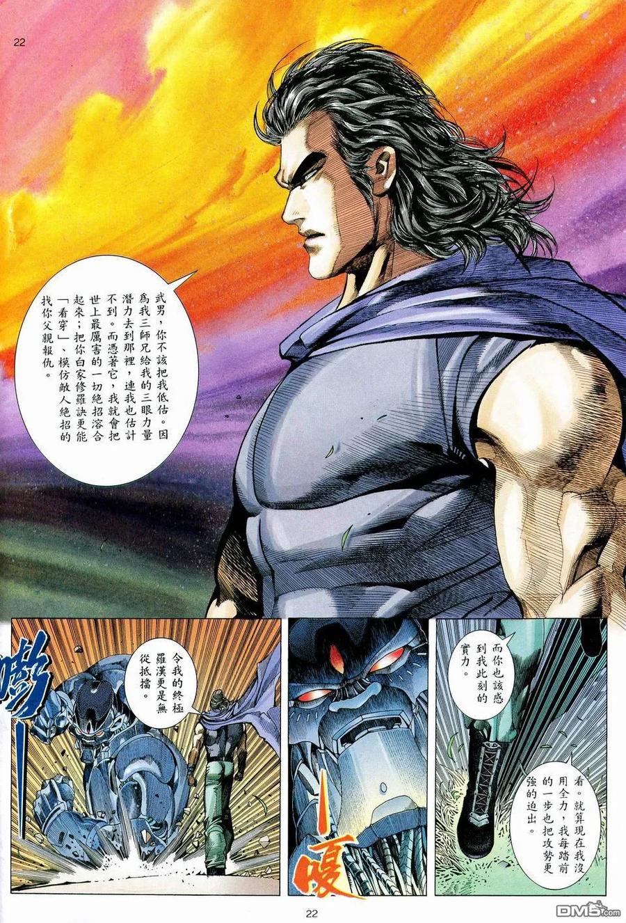 《武神》第73卷 第22页
