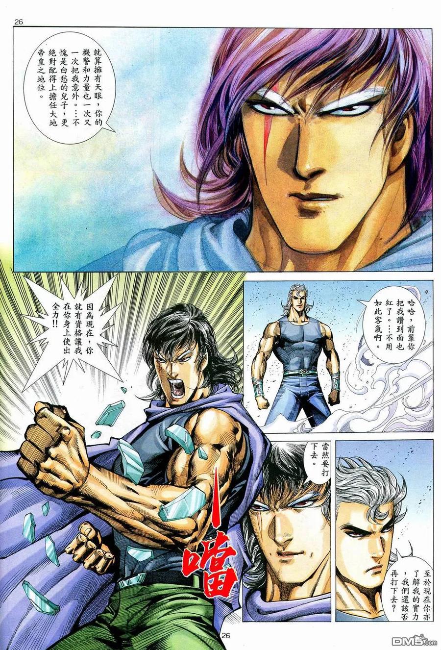 《武神》第73卷 第26页