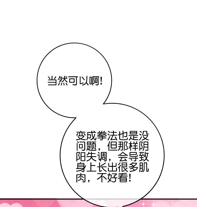 最强仙界朋友圈 第124话 辣到眼睛了！ 第39页