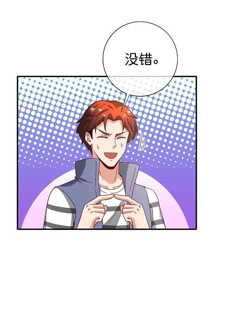 最强仙界朋友圈 第124话 辣到眼睛了！ 第38页