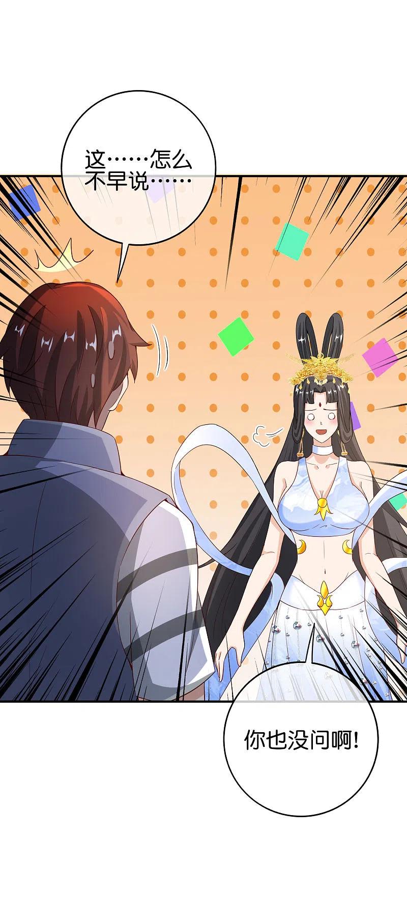 最强仙界朋友圈 第124话 辣到眼睛了！ 第41页