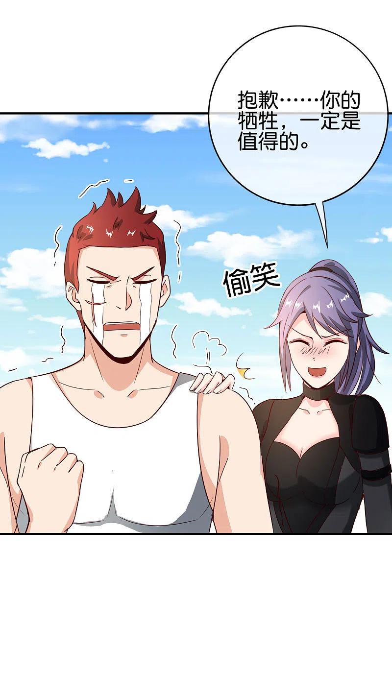 最强仙界朋友圈 第124话 辣到眼睛了！ 第45页