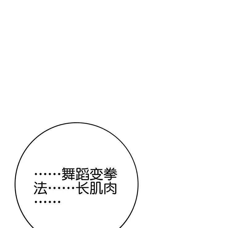 最强仙界朋友圈 第124话 辣到眼睛了！ 第42页