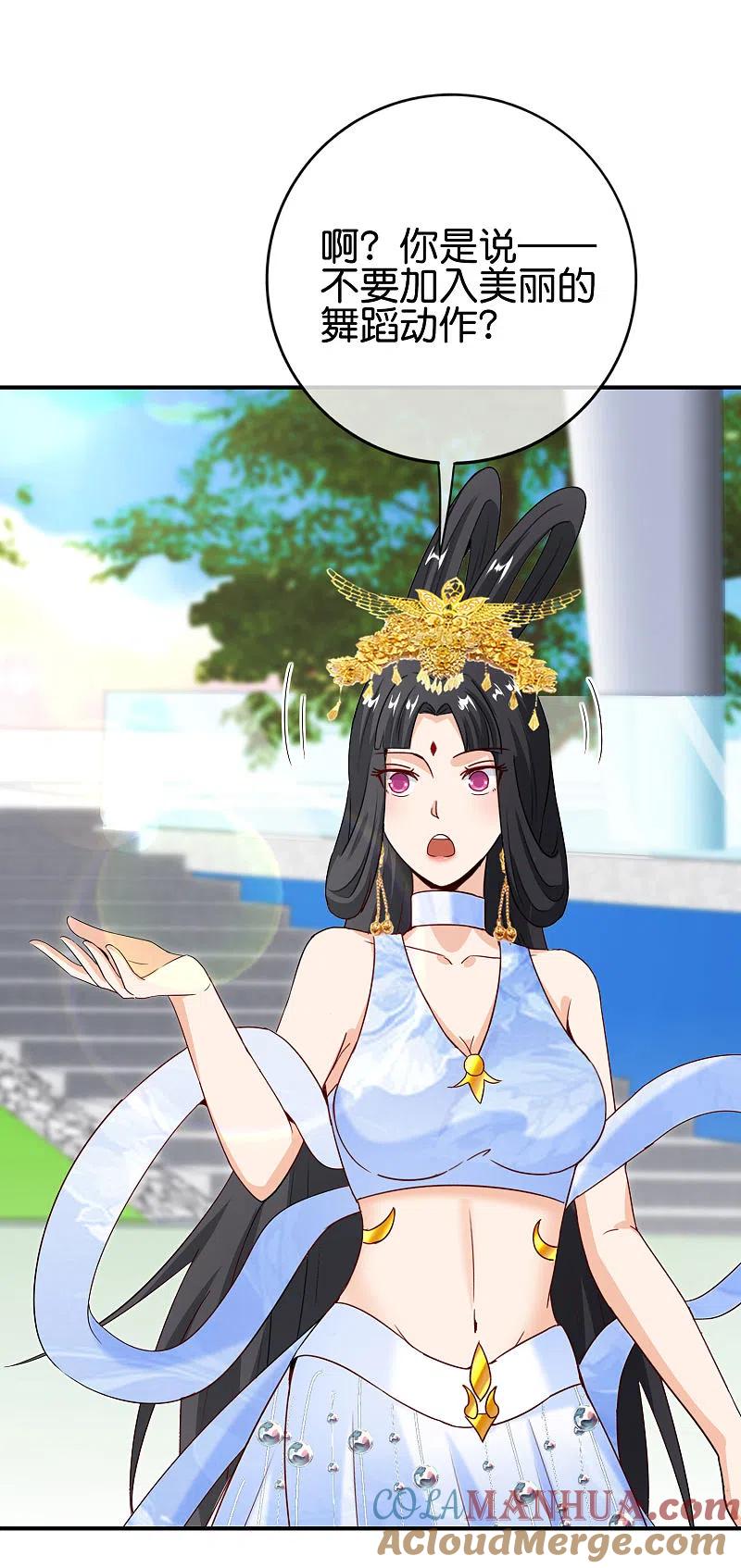 最强仙界朋友圈 第124话 辣到眼睛了！ 第37页