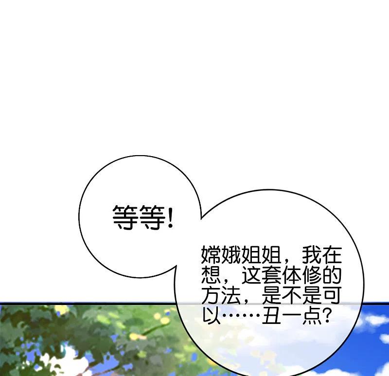 最强仙界朋友圈 第124话 辣到眼睛了！ 第35页
