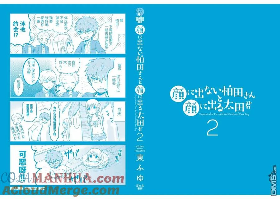 无口的柏田小姐与元气的太田君 - 第02卷番外 - 第12张图