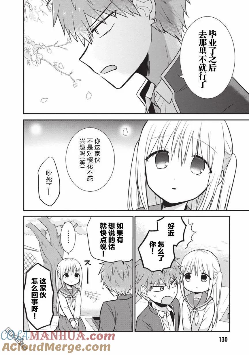 无口的柏田小姐与元气的太田君 - 第25话 柏田同学与赏花 - 第6张图