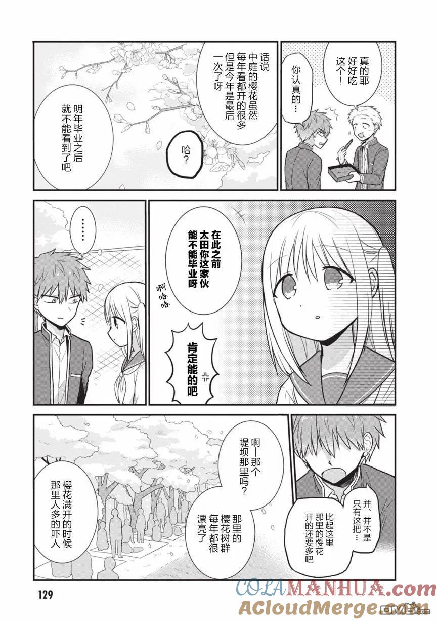 无口的柏田小姐与元气的太田君 - 第25话 柏田同学与赏花 - 第5张图