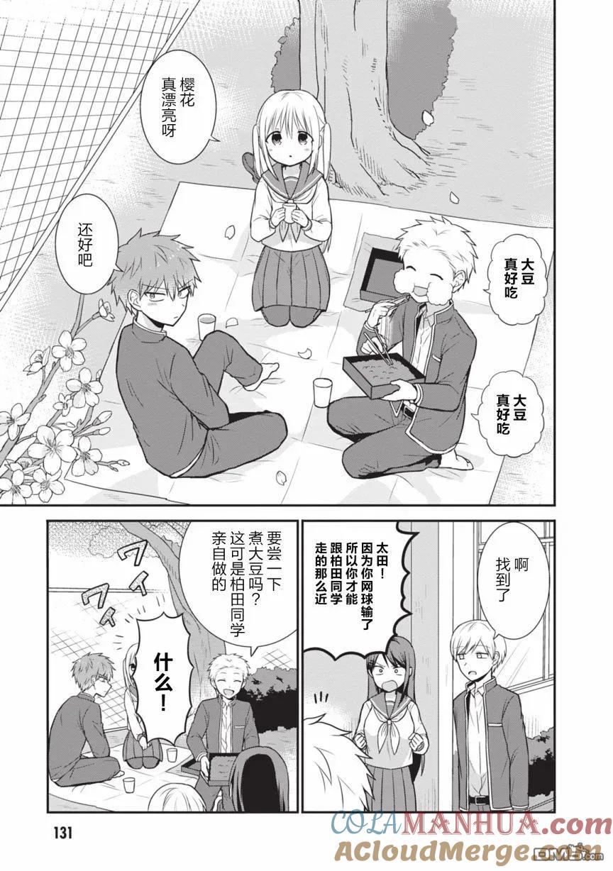 无口的柏田小姐与元气的太田君 - 第25话 柏田同学与赏花 - 第7张图