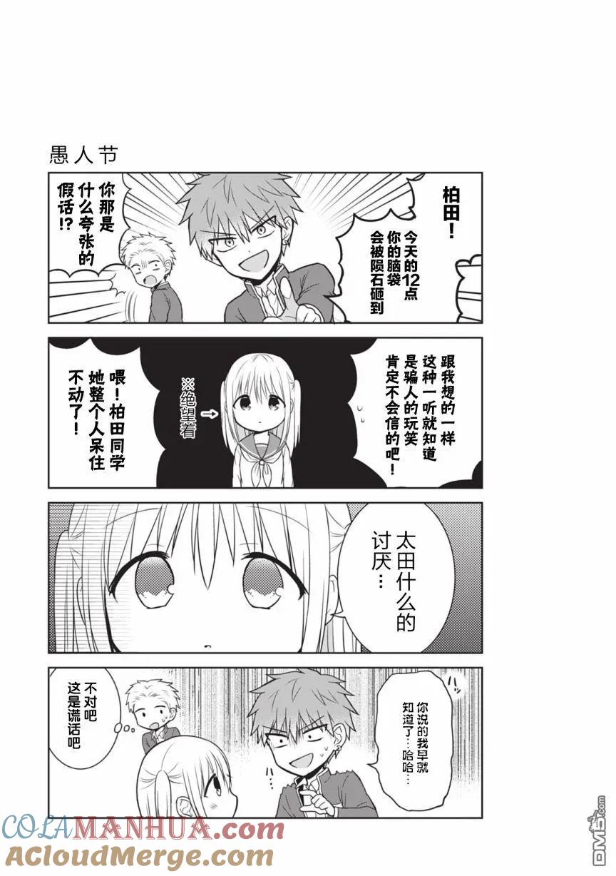 无口的柏田小姐与元气的太田君 - 第25话 柏田同学与赏花 - 第9张图