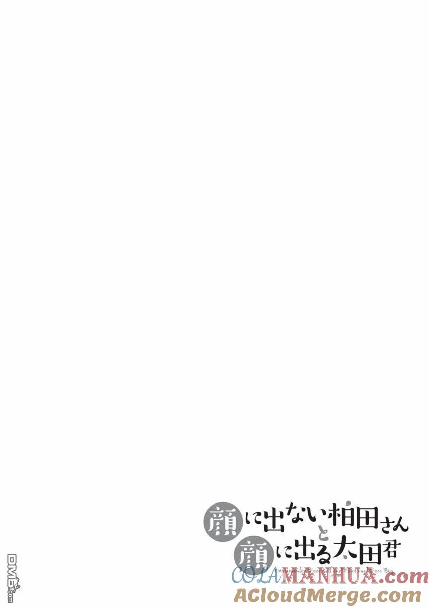 无口的柏田小姐与元气的太田君 - 第25话 柏田同学与赏花 - 第10张图