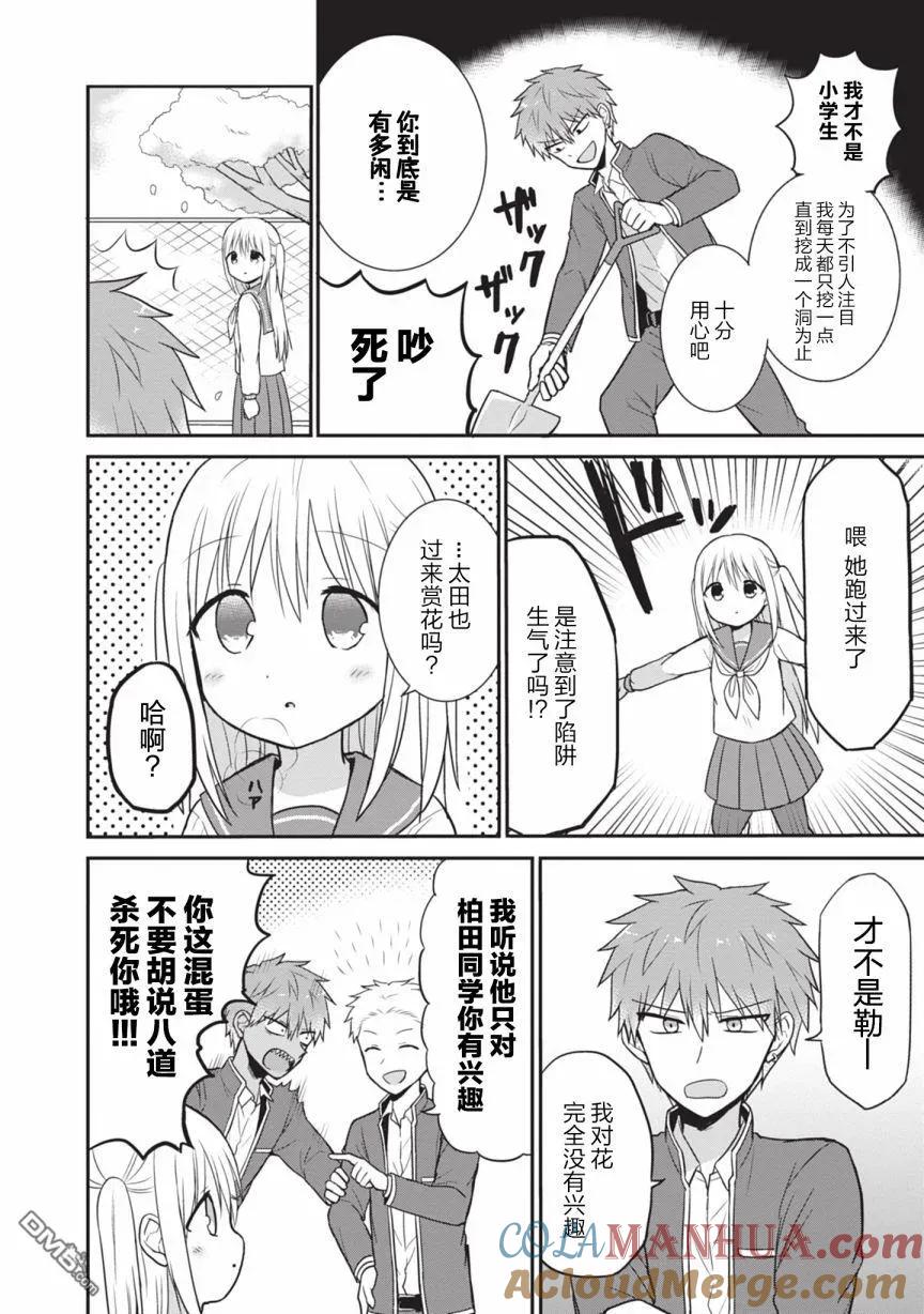 无口的柏田小姐与元气的太田君 - 第25话 柏田同学与赏花 - 第2张图