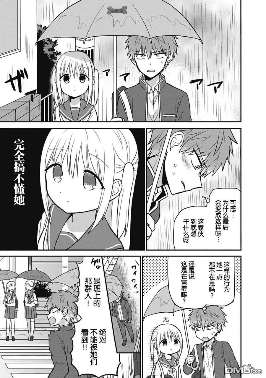 无口的柏田小姐与元气的太田君 - 第26话 柏田同学与太田君与伞 - 第6张图