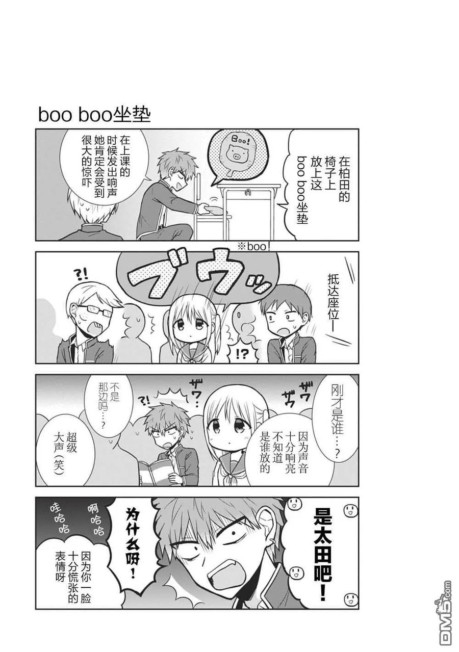 无口的柏田小姐与元气的太田君 - 第26话 柏田同学与太田君与伞 - 第12张图