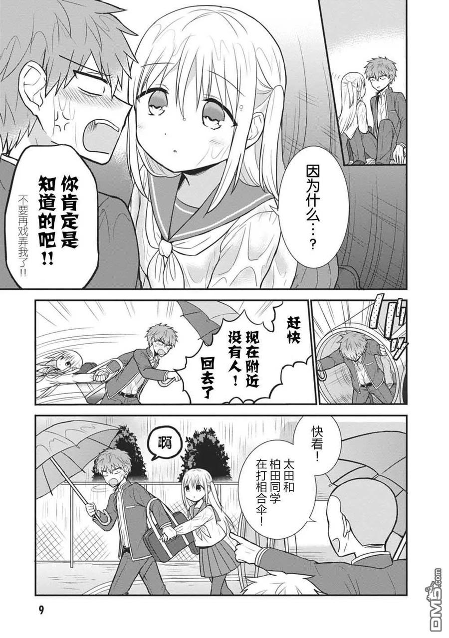 无口的柏田小姐与元气的太田君 - 第26话 柏田同学与太田君与伞 - 第10张图