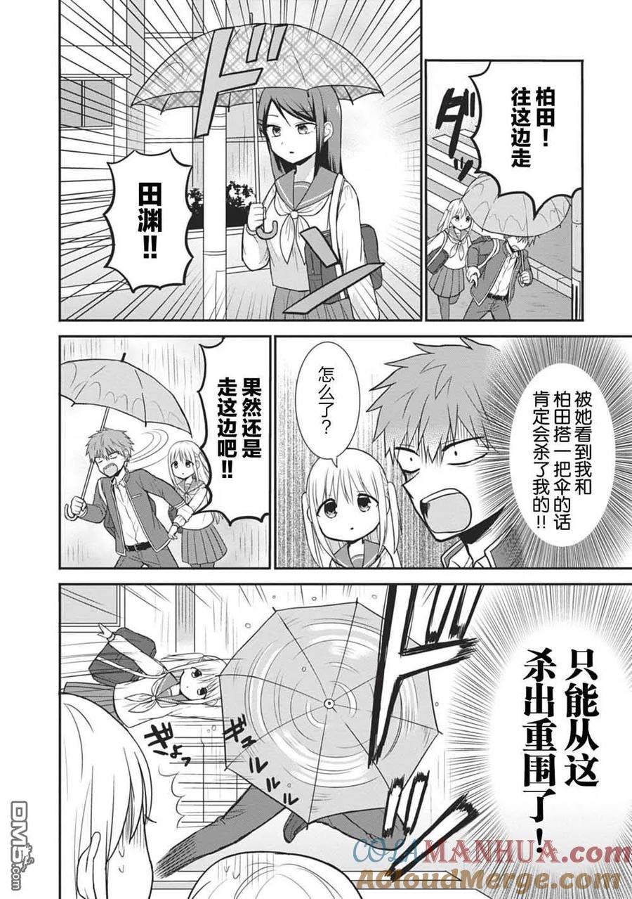 无口的柏田小姐与元气的太田君 - 第26话 柏田同学与太田君与伞 - 第7张图