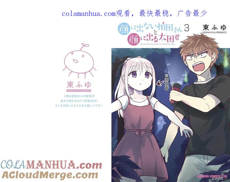 无口的柏田小姐与元气的太田君 - 第26话 柏田同学与太田君与伞 - 第1张图