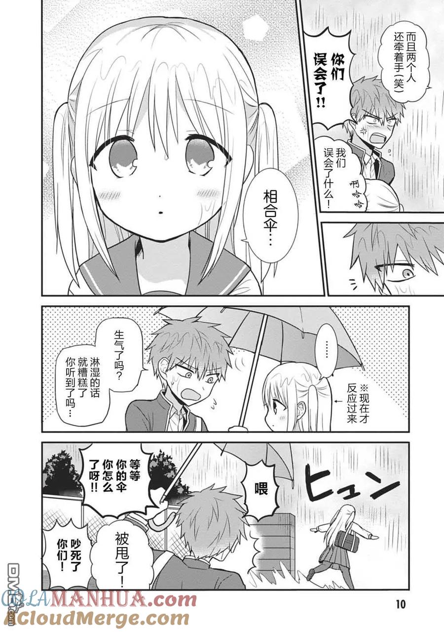 无口的柏田小姐与元气的太田君 - 第26话 柏田同学与太田君与伞 - 第11张图