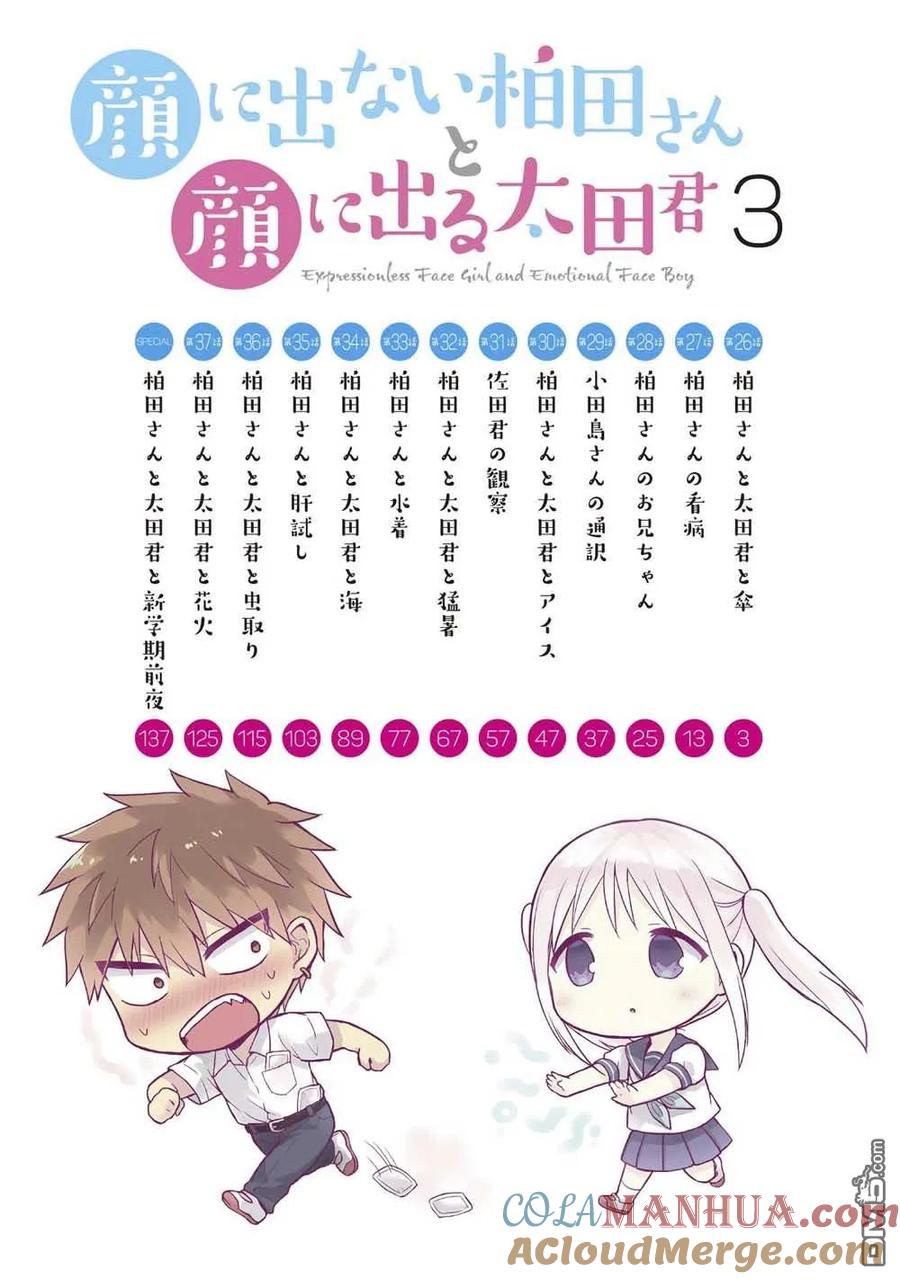 无口的柏田小姐与元气的太田君 - 第26话 柏田同学与太田君与伞 - 第3张图