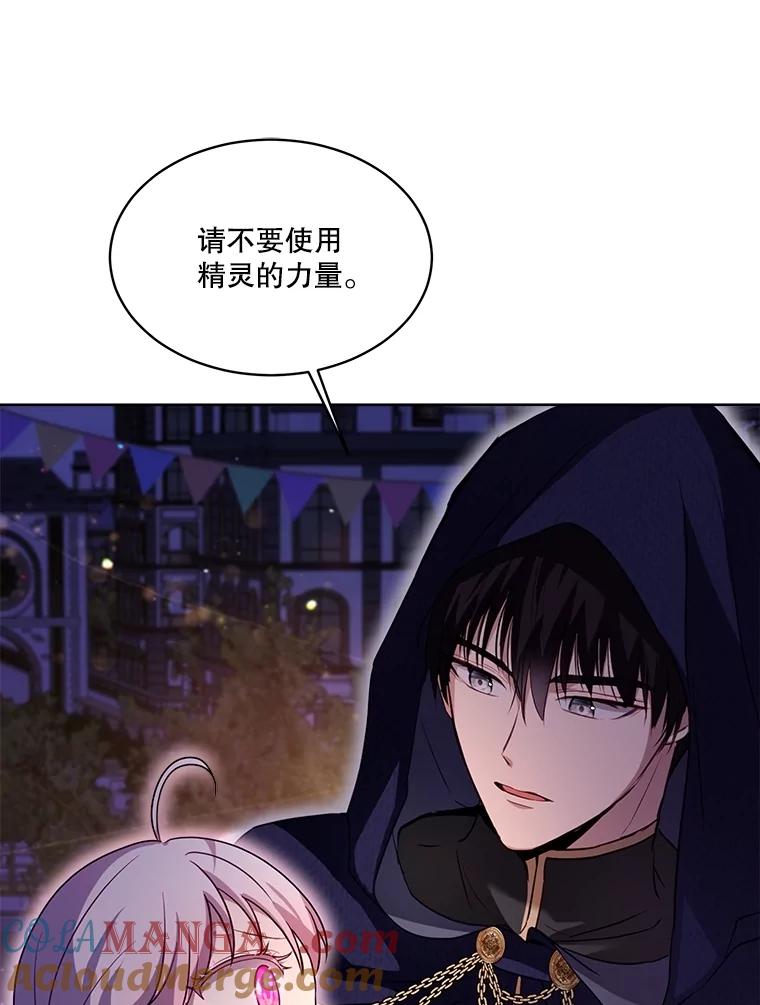 重生为神兽宝宝 - 57.陪逛庆典 - 第117张图