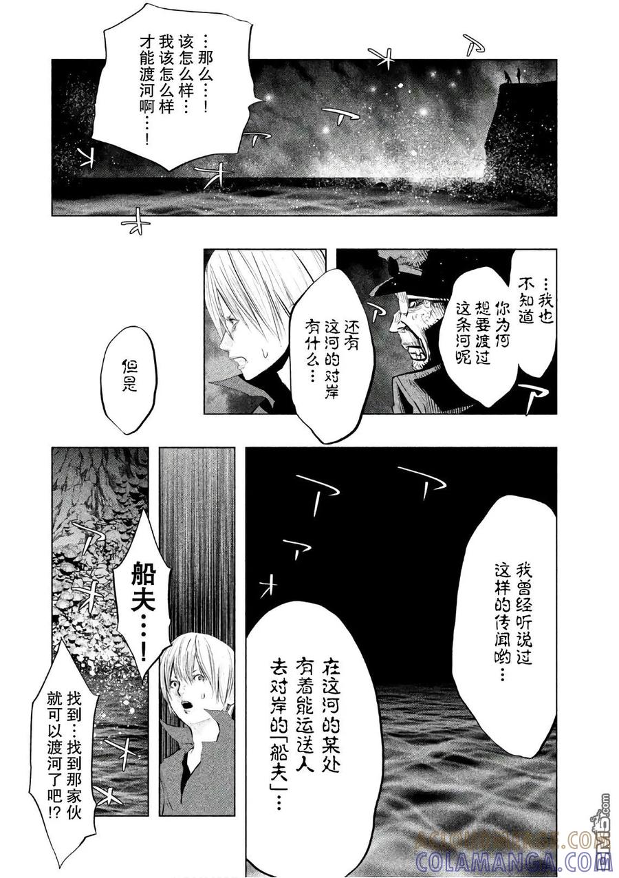 《当无火葬场的小镇里钟声鸣响时》第172话 亡者的尽头 第4页